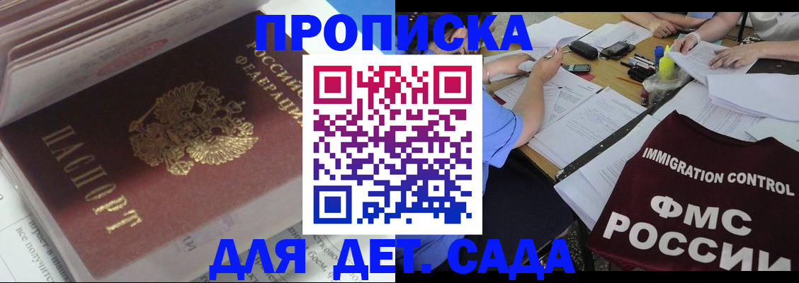 регистрация для дет. сада в Ростове